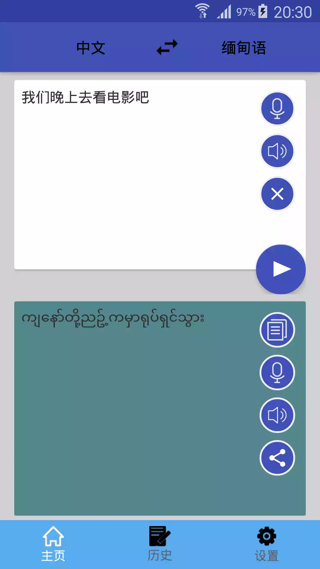 缅甸语翻译助手截图