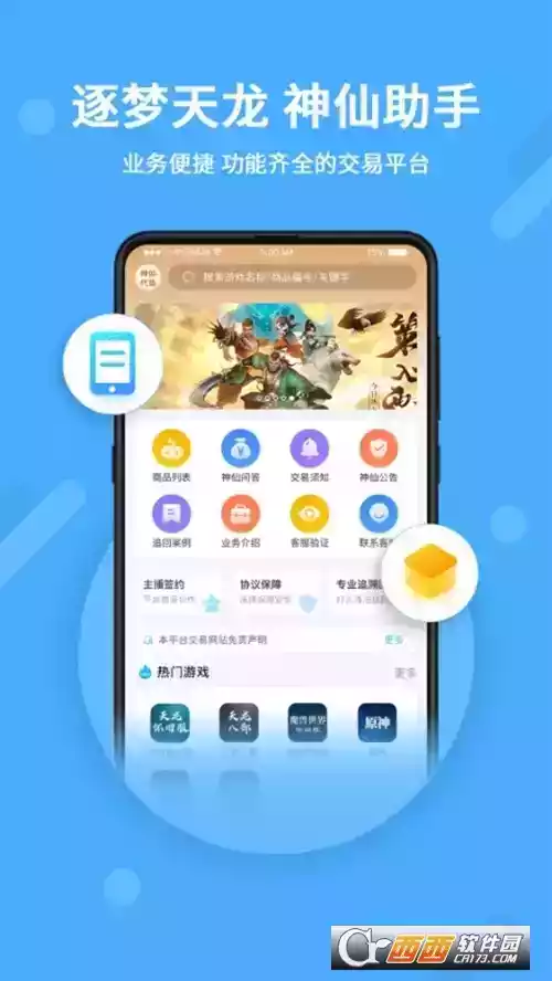神仙代售交易平台app截图