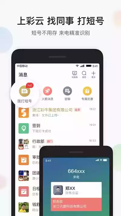 北京移动app官方截图