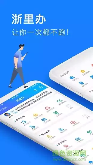 浙里办app官方截图