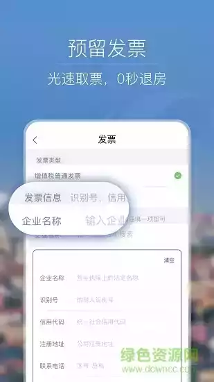 汉庭酒店官网app截图