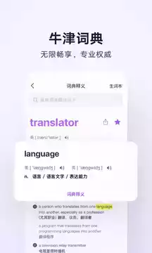 腾讯翻译君app手机版截图