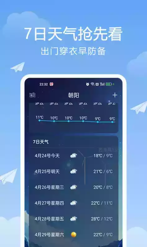 北斗卫星天气预报app截图