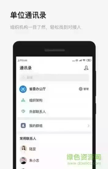 浙政钉手机app2.0截图