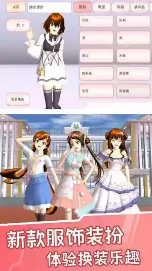 樱花校园模拟器正版中文版截图