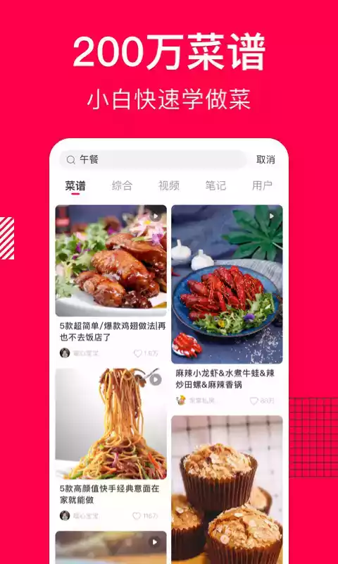 香哈菜谱大全app截图