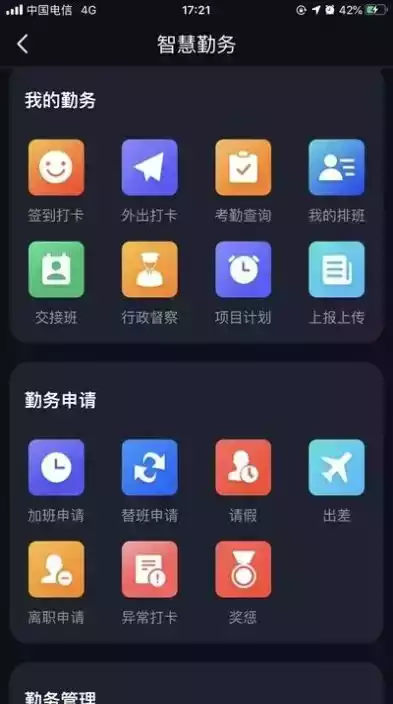 上海智慧保安app官网截图