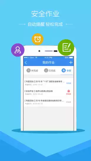 云南安全教育平台手机版截图