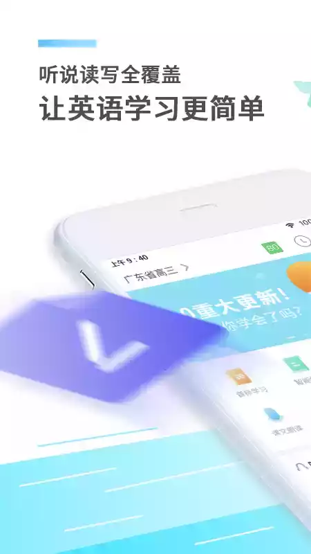 e听说中学app官方网址截图