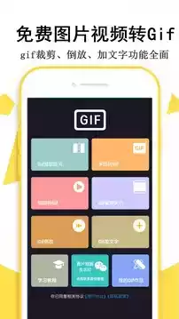 gif制作器app截图