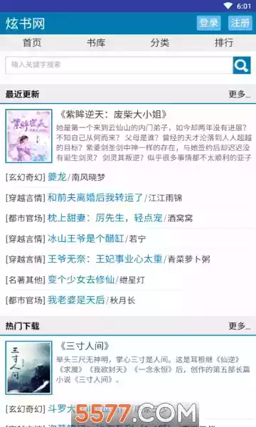 炫书网手机版小说免费截图