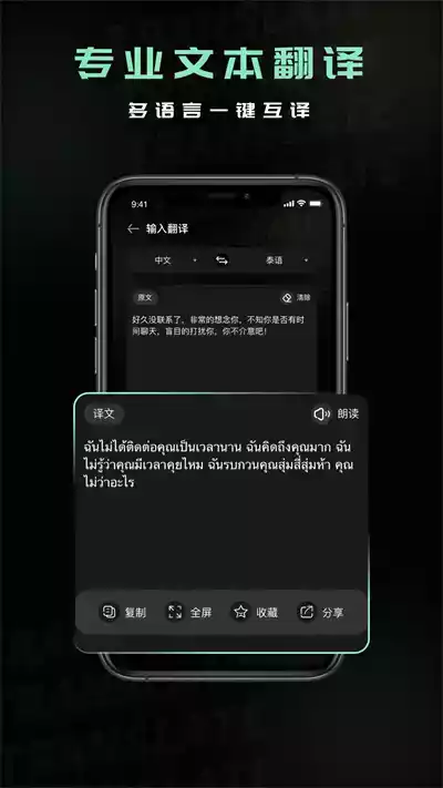 泰文翻译中文在线翻译截图