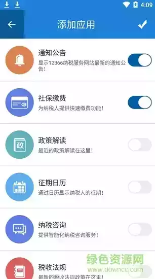 12366广西税务app截图