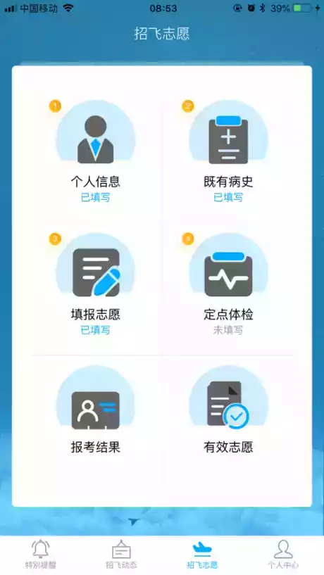 民航招飞app官网截图