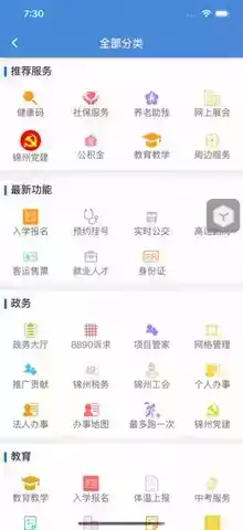 锦州公交app官方截图
