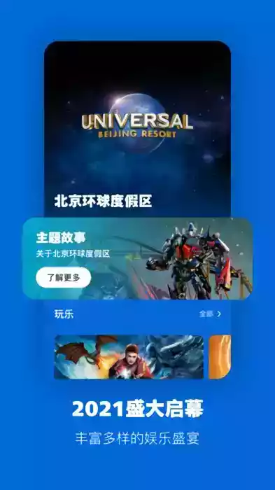 北京环球影城app购票和小程序购票截图