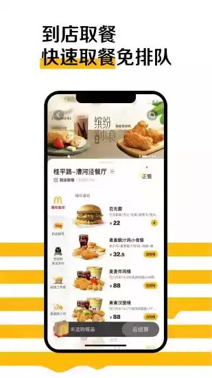 麦当劳官方点餐app截图
