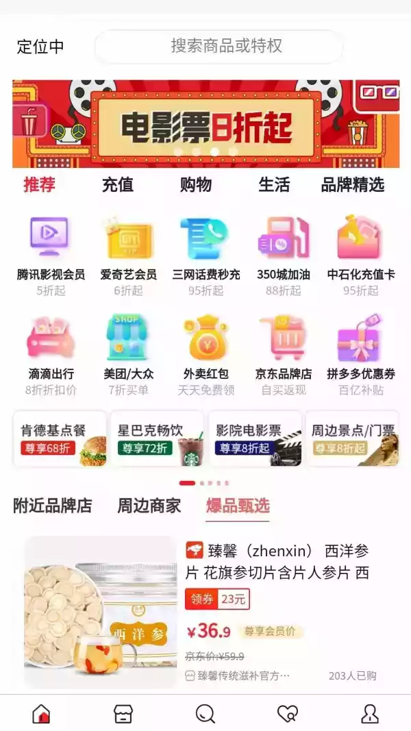 惠花花app二维码截图