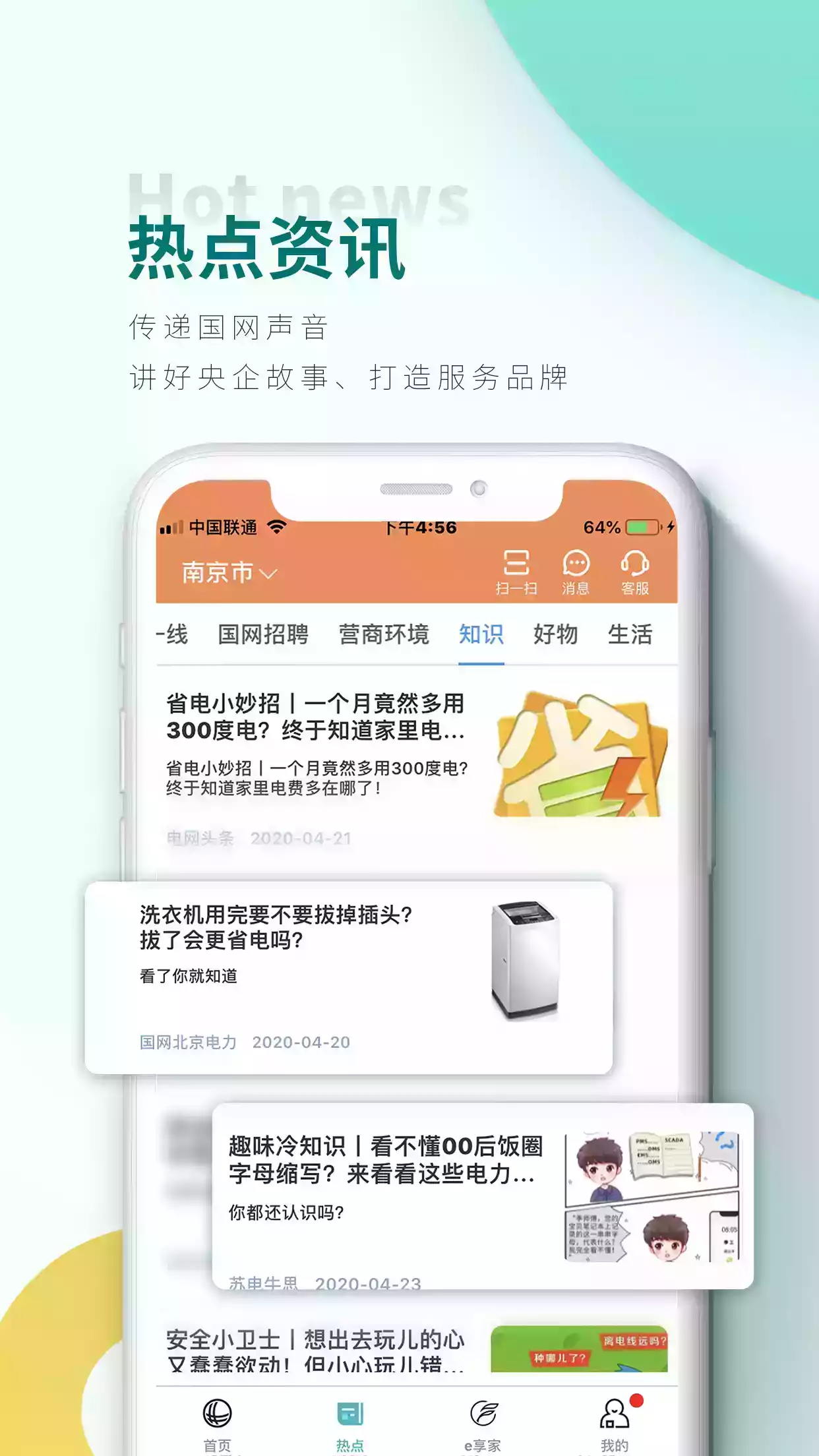 国网江苏电力缴费app截图