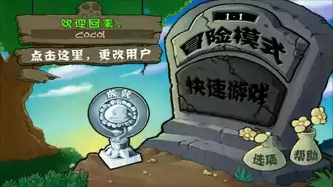 植物大战僵尸95手机中文版截图