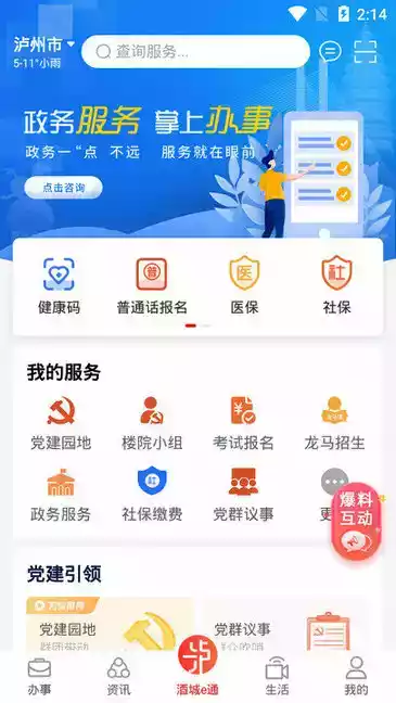 四川酒城e通app截图