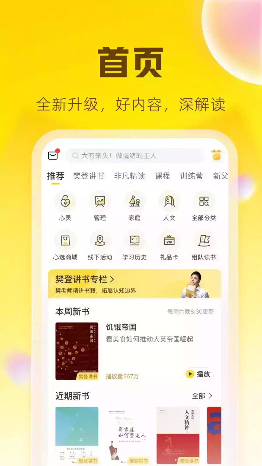 樊登读书会app免费截图