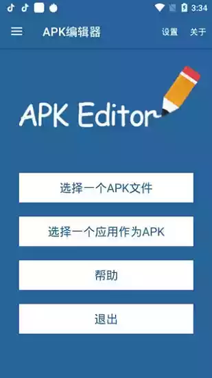 apk编辑器专业版截图