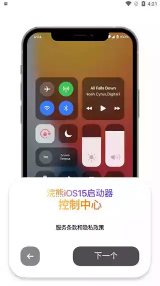 浣熊iOS15启动器汉化版截图