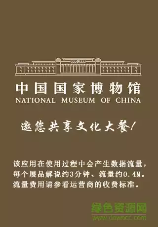 中国国家博物馆截图