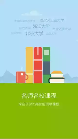 中国大学mooc慕课平台官网截图