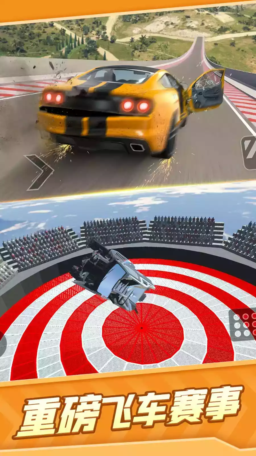 真实汽车碰撞模拟截图