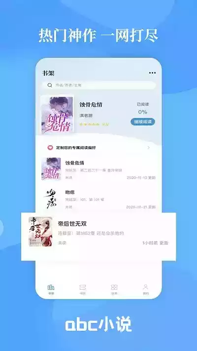 abc小说app官方版截图