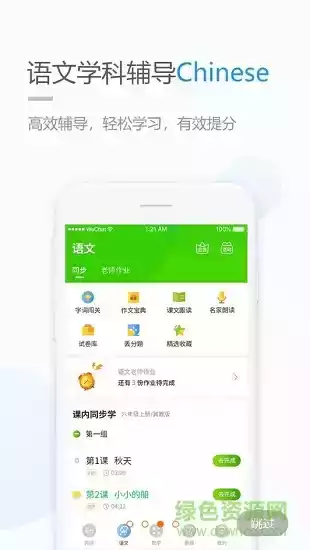 闽教学习小学版app苹果版截图