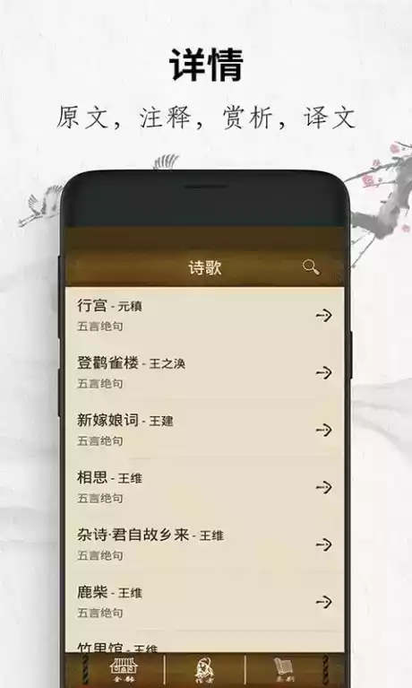 唐诗三百首经典李白截图