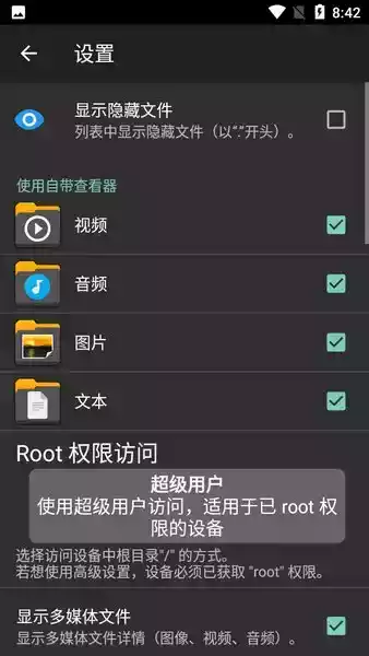 x-plore管理器中文版截图