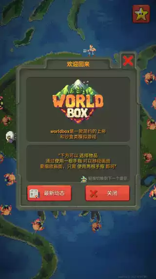 世界盒子中文版汉化版截图