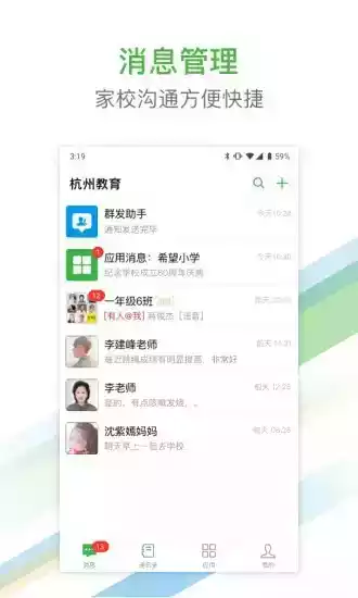 杭州教育网官网截图