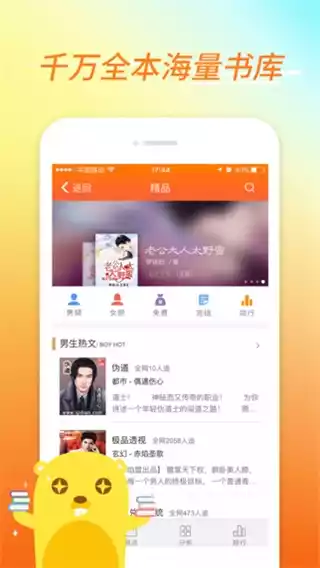海棠文化小说app安卓截图