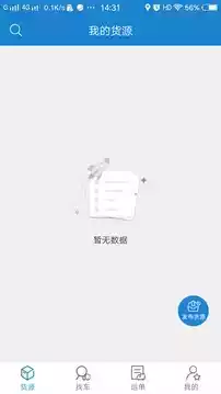 货运江湖汽运app截图